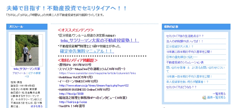 不動産投資でセミリタイアへ