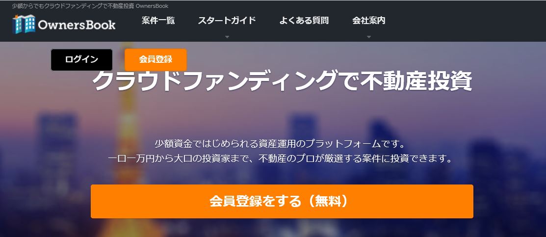 オーナーズブック