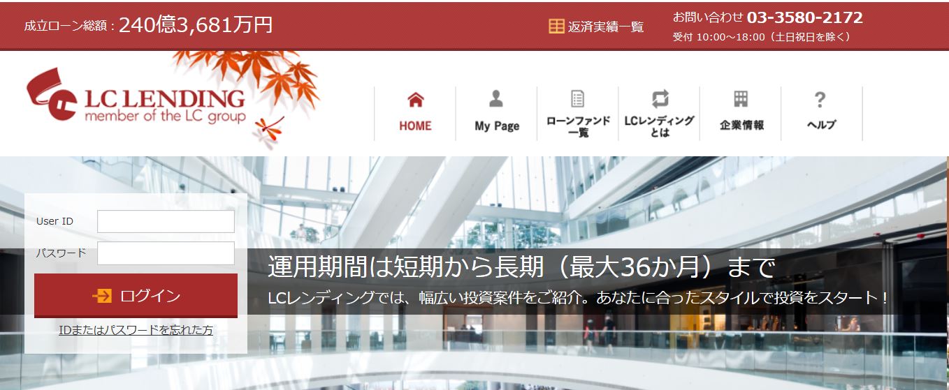 LCレンディング