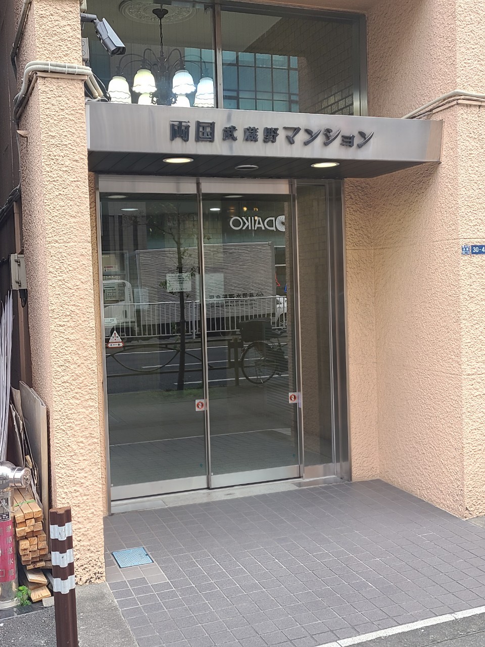 両国武蔵野マンション303号室の写真4