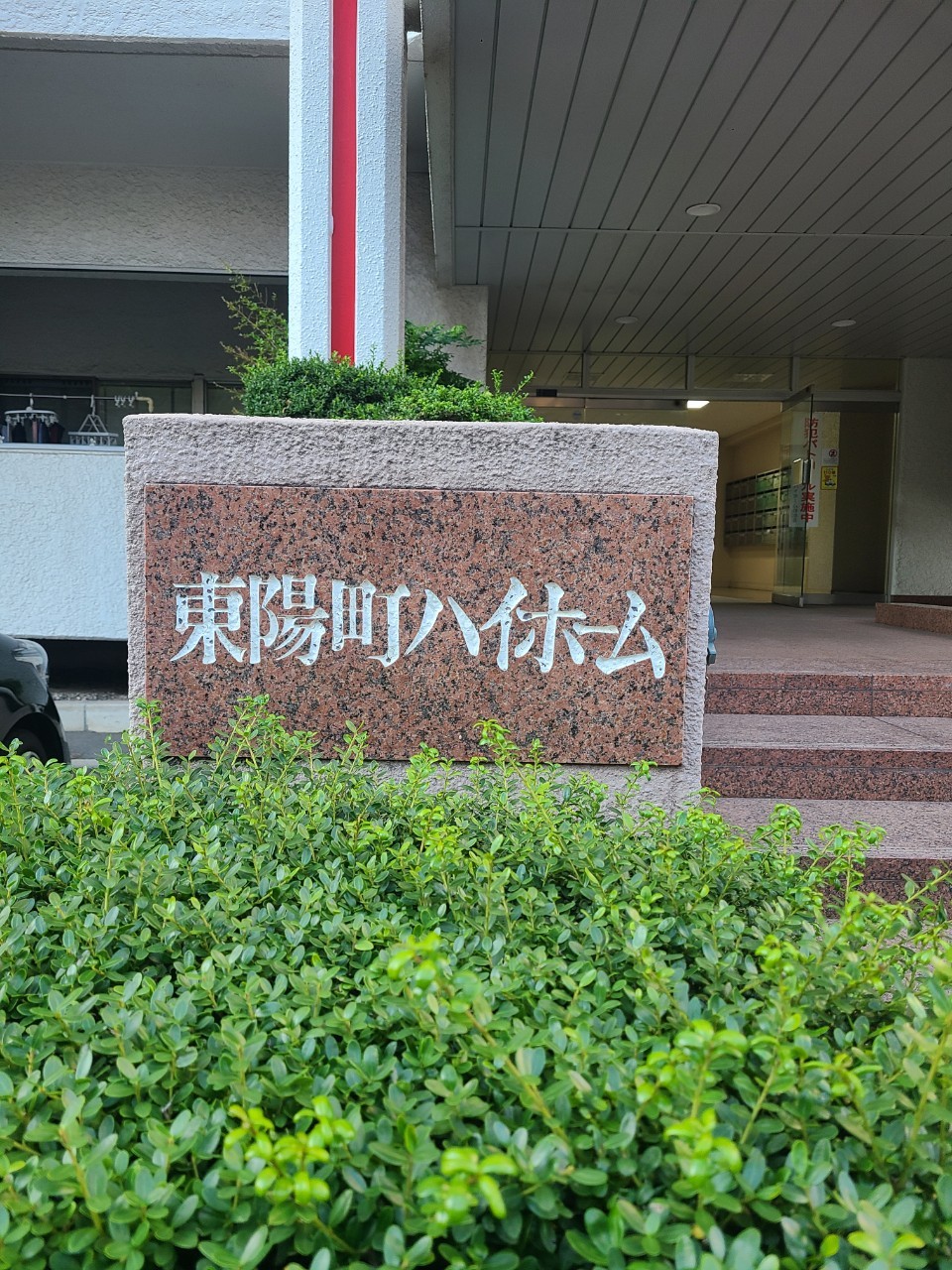 東陽町ハイホームB棟207号室の写真3