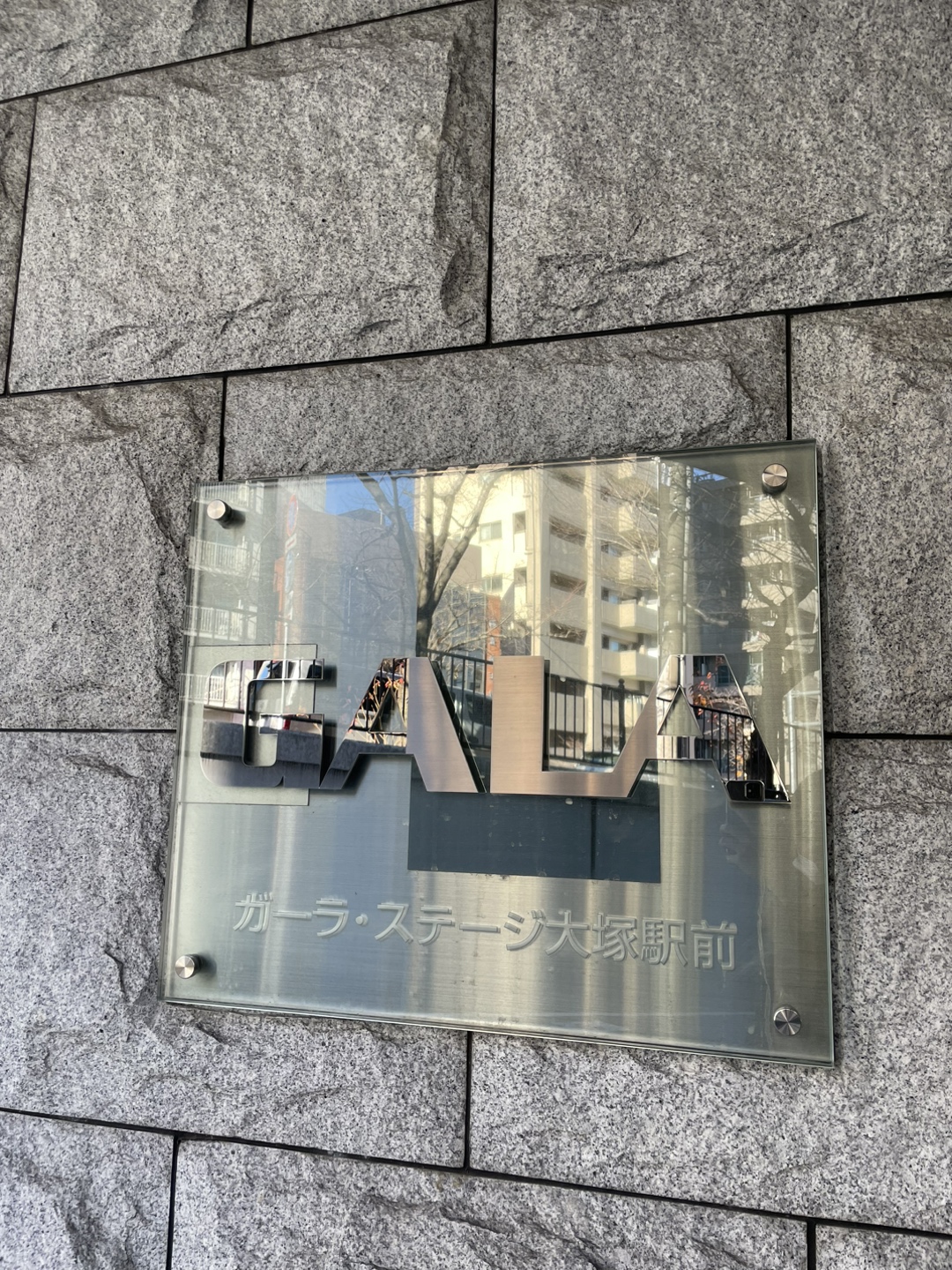 ガーラ・ステージ大塚駅前の写真4